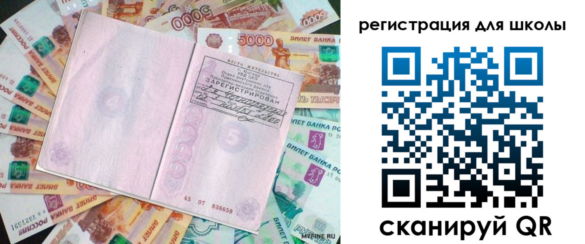 прописка для школы в Тобольске