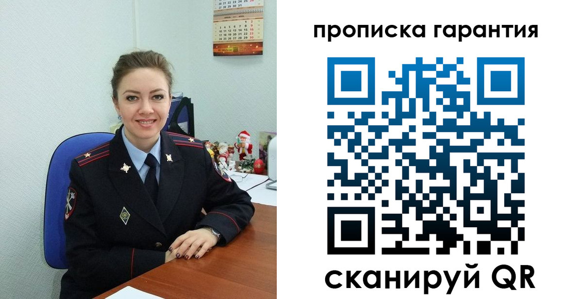 прописка штамп в Тобольске